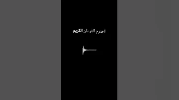 القرءان الكريم الشيخ ياسر الدوسري سورة الجاثية شارك في هذا المقطع أجر لي ولكم 