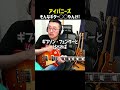 アイバニーズの印象 #ギター #shorts
