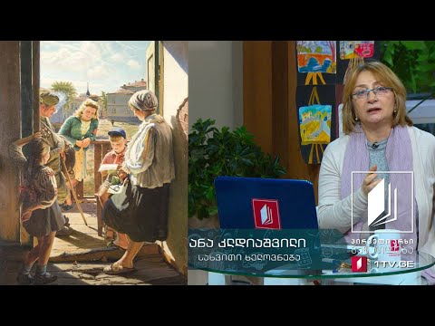 სახვითი ხელოვნება, IX კლასი - ხელოვნება და საზოგადოება #ტელესკოლა