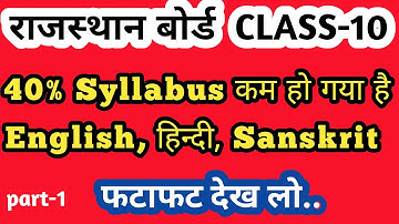 RBSE Class-10 | Reduce Syllabus | Hindi, English & Sanskrit Part-1