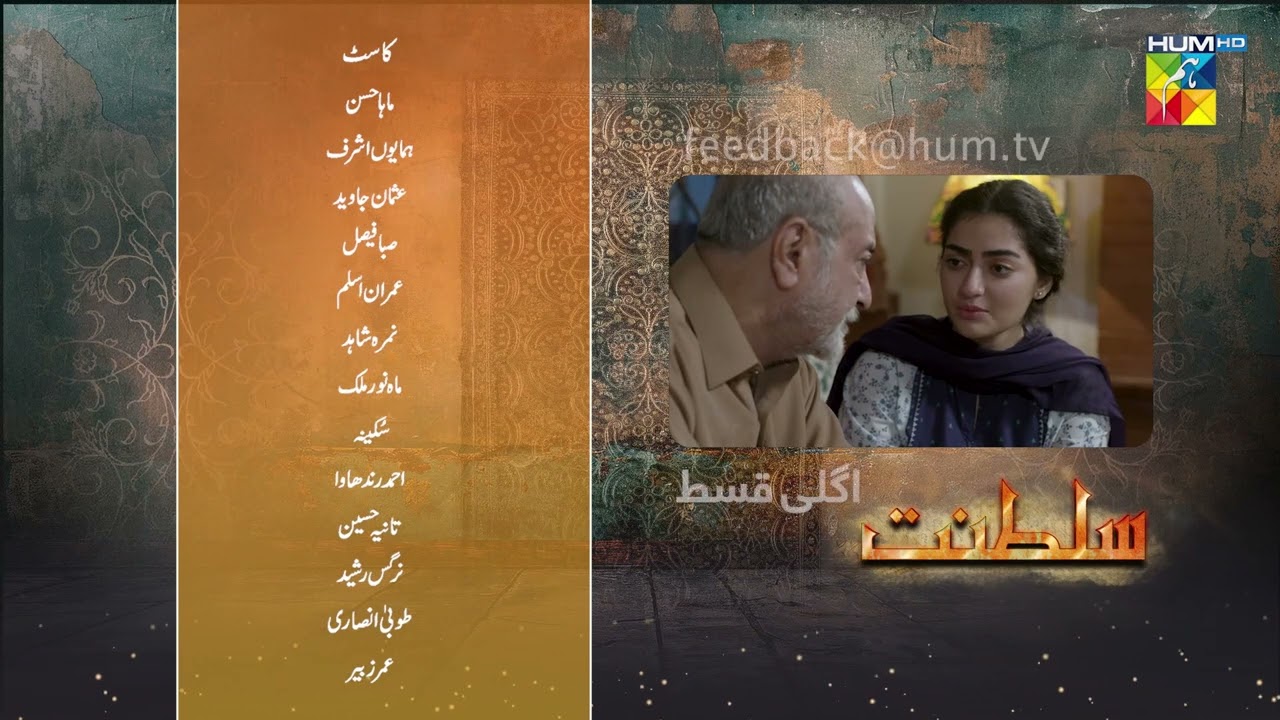 Sultanat   Teaser Episode 12   29th April 2024  Humayun Ashraf Maha Hasan  Usman Javed    HUM TV