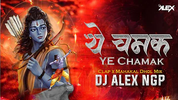 Ye Chamak Ye Dhamak | Clap Mix X Mahakal Dhol Mix - Dj Alex Ngp | Ram Navani Special 2024