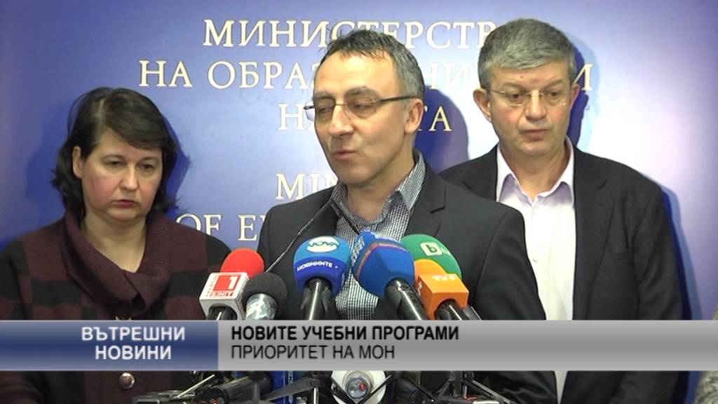Новите учебни програми приоритет на МОН - YouTube