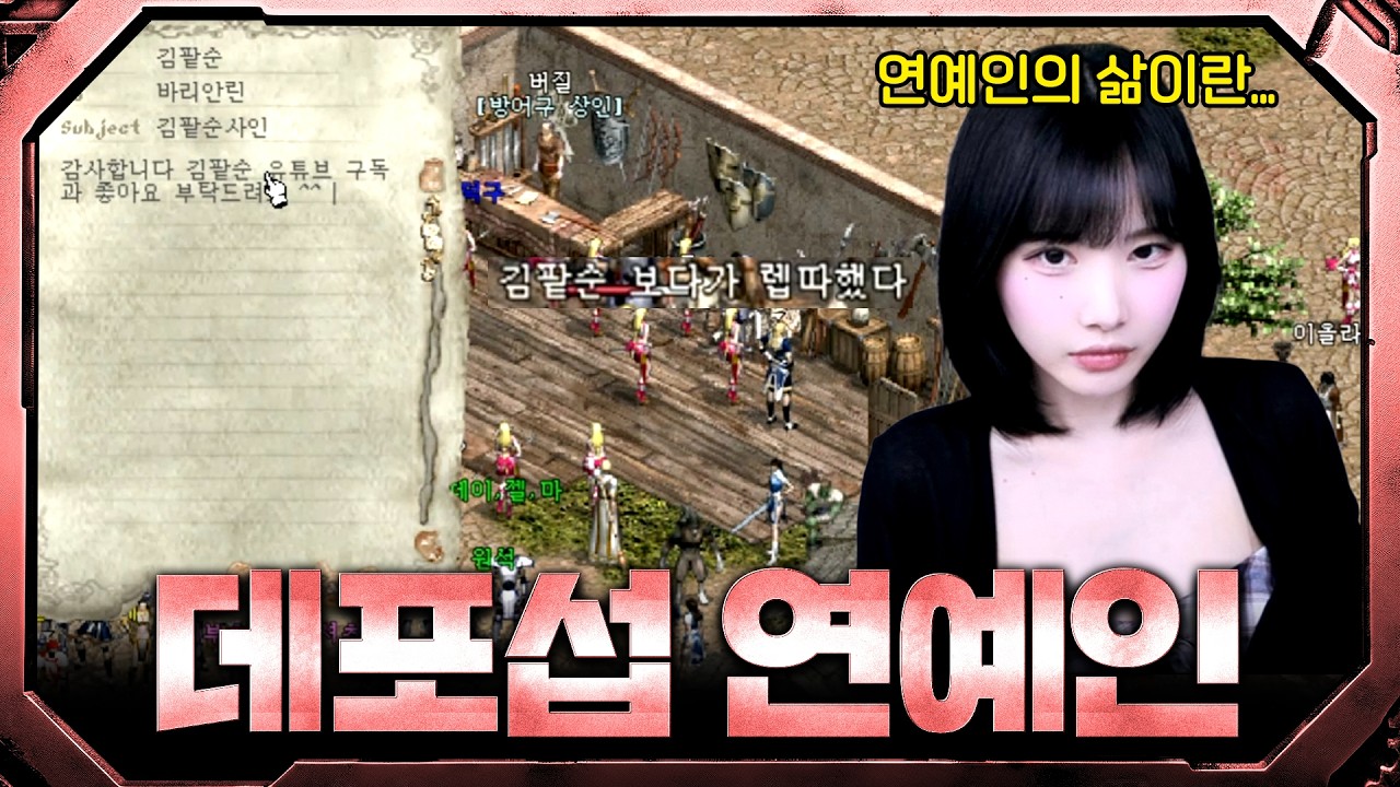 데포로쥬 아이돌(?)의 라이브 콘서트 ㄷㄷ ⚔️리니지 클래식