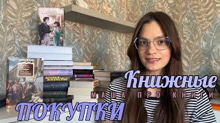 ОГНЕННЫЙ HAUL|| Книжные покупки♥️📖