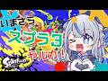 【 スプラ３ 】 戦犯いきます！ 第一回 今更 スプラ やルカ！ナワバリ、サーモンラン【 雨海ルカ / WeatherPlanet 】