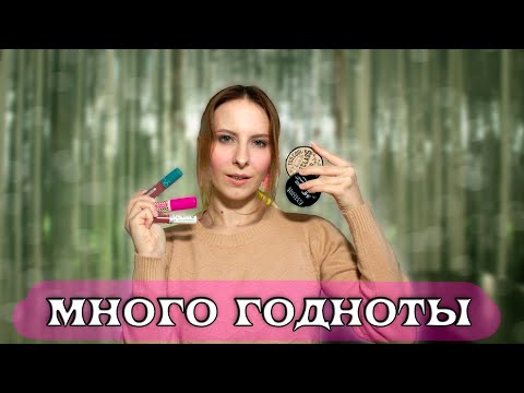 Обзор КОРЕЙСКОЙ, БЕЛОРУССКОЙ и не только косметики