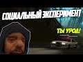 ЧТО БУДЕТ ЕСЛИ ТАКСИСТ ОТВЕЗЕТ ИГРОКА НЕ В ТО МЕСТО? РЕАКЦИЯ! - GTA SA:MP(Соц.Эксперимент)