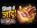 Sikhe se magic trick #viralvideo #magic #experiment 