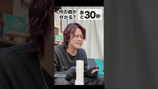 何の曲でしょうか?51秒で当てて!!【MELOGAPPA】