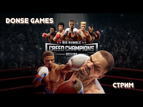 Big Rumble Boxing: Creed Champions. Треш-бои, пародия на UFC | Стрим | PS4 | Треш обзор