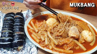 Real Mukbang:) Home Made JJOLBOKKI (Korean Chewy Noodle + Tteokbokki) ★ Gimbap (Korean Rice Roll)