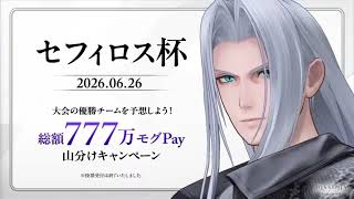 Ep 2289 - Final Fantasy Dissidia Duelm Sephiroth Cup Official Broadcast Stream