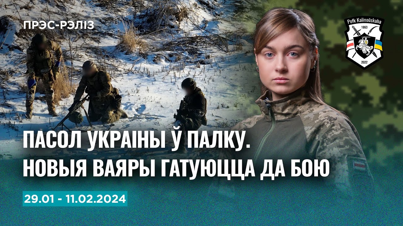 Ваяры Палка Каліноўскага наносяць удары па аб’ектам праціўніка