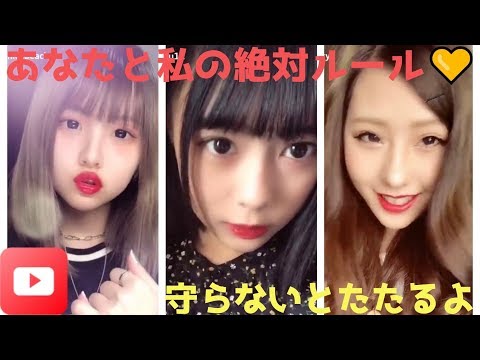 【これ絶対】あなたと私の絶対ルール♪守らないとしばくよ💛【しばき】【メンヘラ】