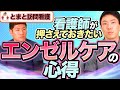 訪問看護 病院と在宅でエンゼルケアはどう違う 自宅だからこそ押さえておくべきポイント Vol 149 神奈川県横浜市 平塚市 世田谷下北沢 訪問看護 病院と在宅でエンゼルケアはどう違う 自宅だからこそ押さえておくべきポイント Vol 149 神奈川県横浜市 平塚市 世田谷下北沢