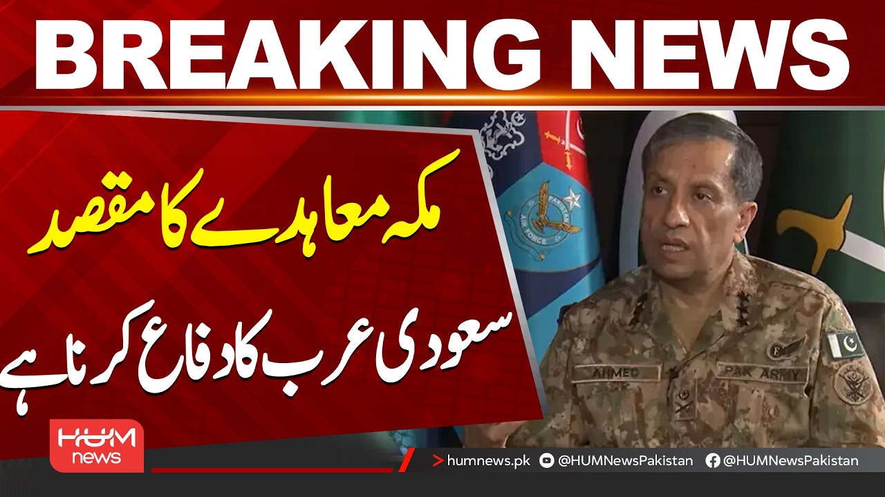 The Purpose of the Makkah Agreement Is to Defend Saudi Arabia, Says DG ISPR| Hum News | Pakistan