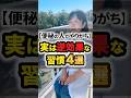 実は逆効果な習慣4選