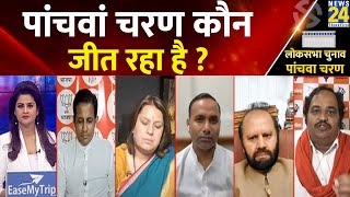 Rashtra Ki Baat : पांचवां चरण कौन जीत रहा है ? | Asha Jha | PM Modi | Rahul Gandhi | Smriti Irani