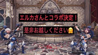 雑談マシマシのアイスボーン参加型配信！ エルカさんとコラボです！！　今日は16時頃まで　お気軽にご参加ください！