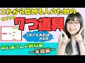 せどり始める前に見る動画。これを見れば明日から動けます^^