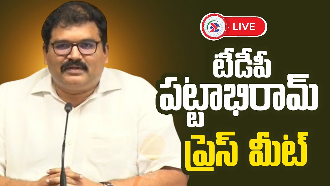 🔴LIVE : TDP Leader Pattabhi Ram Press Meet | Andra Pradesh Political Connects