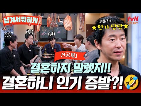 [15회 선공개] “결혼하지 마❗” 인기남 #엄기준의 결혼을 주변에서 말린 진짜 이유!?🤣 #남겨서뭐하게 EP.15