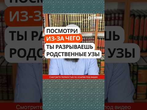 41.7 Не торопись смывать. Посмотри, из-за чего ты разрываешь родственные узы и оставляешь знания