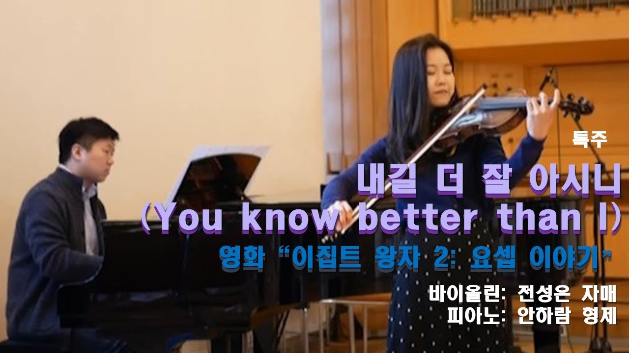 특주/ 내 길 더 잘 아시니(You know better than I),
