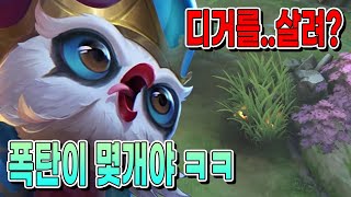 모바일레전드 디거) 지면 무조건 디거탓..왜? 개사기 넘버원 필벤 캐릭터니까!!