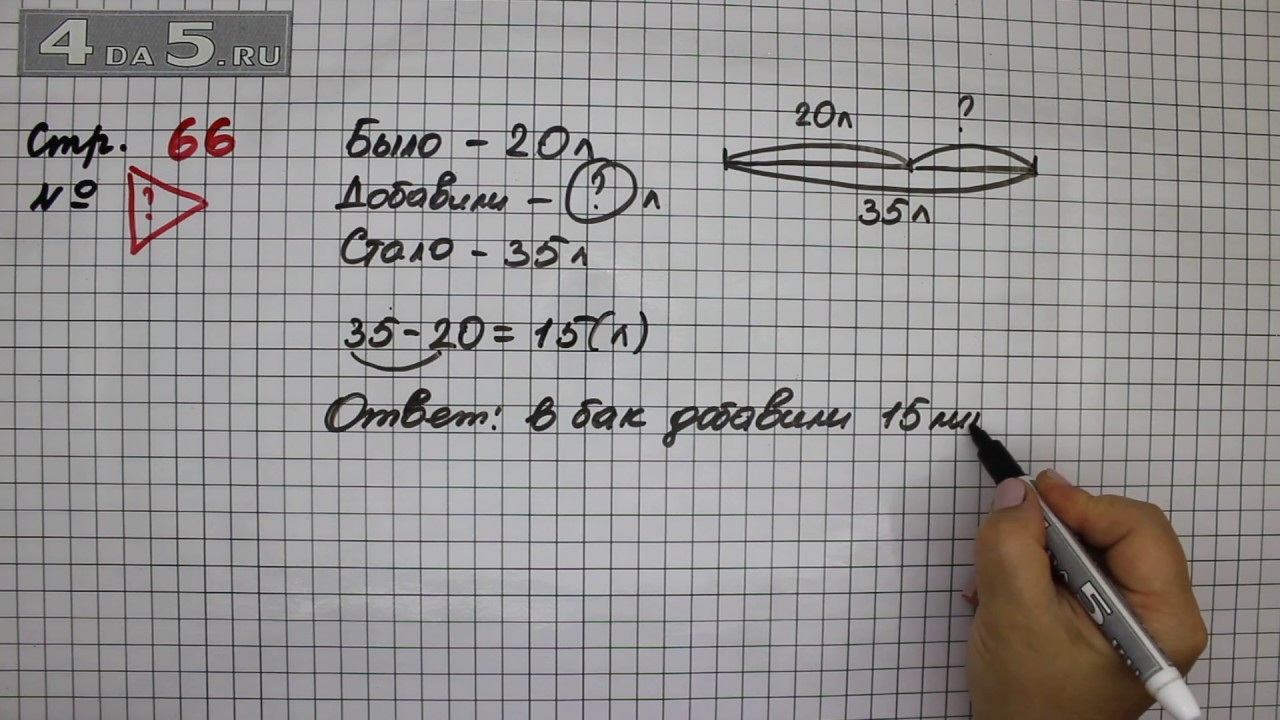 Математика 3 класс страница 66 упражнение 5. Математика 3 класс 1 часть страница 66 задача 2. Стр 66 упражнение 2 математика 2 класс. Математика 4 в класс 1 часть страница 66 задание проверь себя. Математика 4 класса страница 66 задание внизу проверь себя.