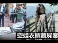 香港靈異檔案 2018-05-18《衣櫃藏屍案》、《狗仔隊追星變追鬼》