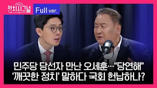 [다시보기] 정치시그널 | 김병민 이상민 (8시~8시 50분)  | 5월 1일 라디오쇼 정치시그널