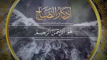 أذكار الصباح