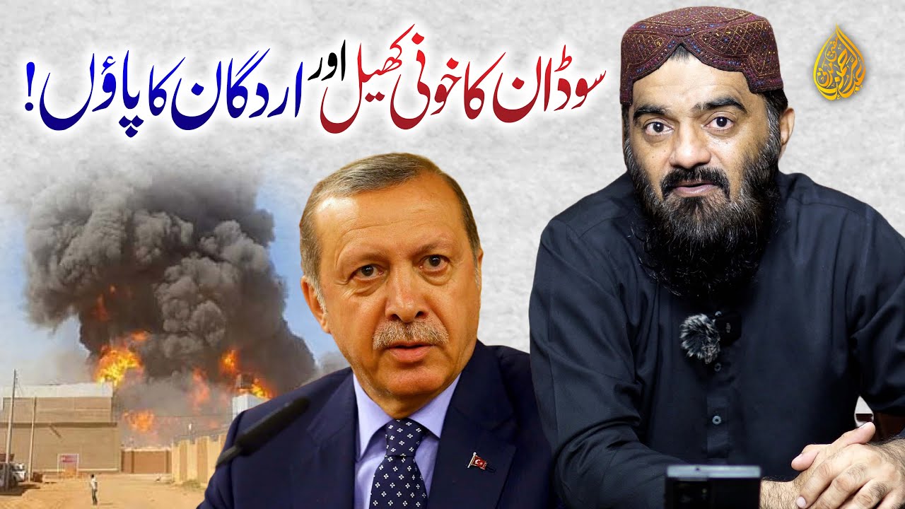 Sodan Ka Khail Or Turkey Ky Sadar Rajab Tayyab Erdogan Ka Paon! | سوڈان کا کھیل