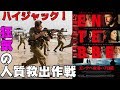 映画『エンテベ空港の７日間』ネタバレなし【DBD #491　映画レビュー & ゲーム実況】