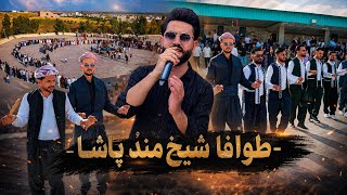 روژا طوافا شيخ مند پاشا ل(خوشابا ) Part 1 | 4K | Bay Vin Media Production 