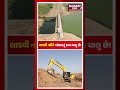 લાડવી નદીને ખોદવાનું કામ ચાલુ છે! GUJARAT PLUS | TRENDING | PM MODI