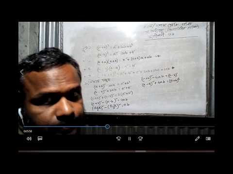 Class IX & X Math(Algebraic Expressions)বীজগাণিতিক রাশি, অধ্যায় ৩য়