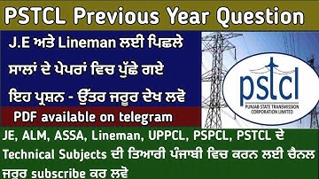 Previous Year Question JE, ALM, PSTCL Recruitment 2023 II PSTCL ALM Previous Year Question #pstcl