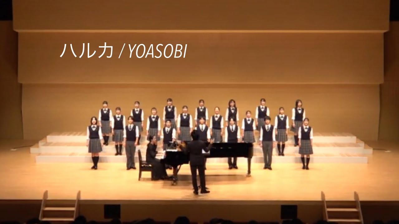 ハルカ / YOASOBI #合唱部 #jpop #yoasobi #市松合唱部 
