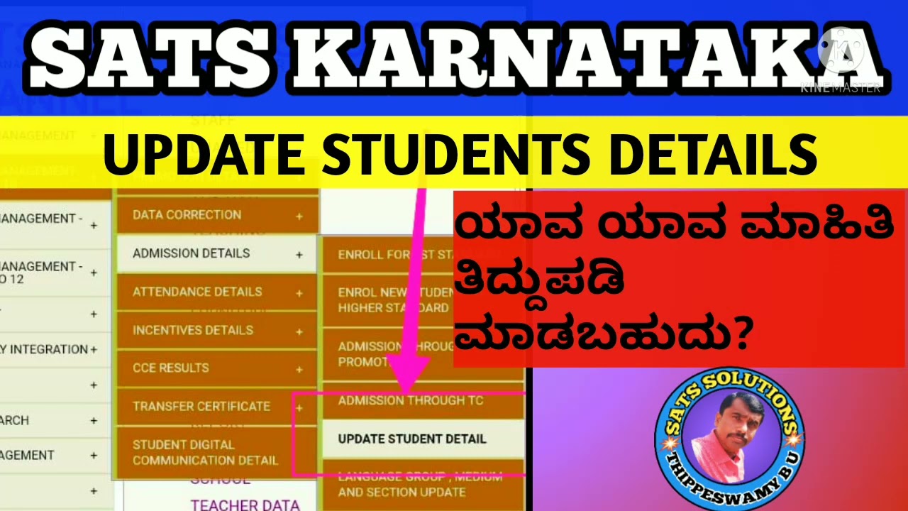 UPDATE STUDENTS DETAILS IN STS KARNATAKA - YouTube