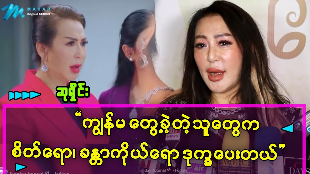 ကျွန်မတွေ့ခဲ့တဲ့  ဟာတွေက အကုန်ဂျိုကျိုး နားရွက်ပဲ့တွေချည်းပါပဲ