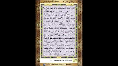 2 -3 -4-المصحف المعلم الشيخ الحصري سورة البقرة الربع الرابع من الحزب الثالث الجزء الثاني