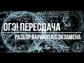 Полный разбор варианта за 30 минут