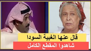 مقطع طارق العلي وهو يهين حياة الفهد وابنتها ..والحكم عليه