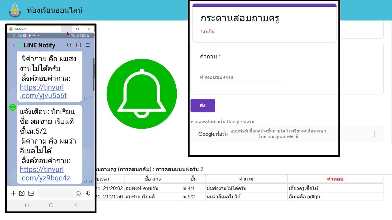 ตัวอย่างการทำระบบกระดานสนทนาด้วย Google Form
