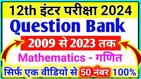 Math 12th Question bank 2009 se 2022 tak objective solution | math question bank previous year