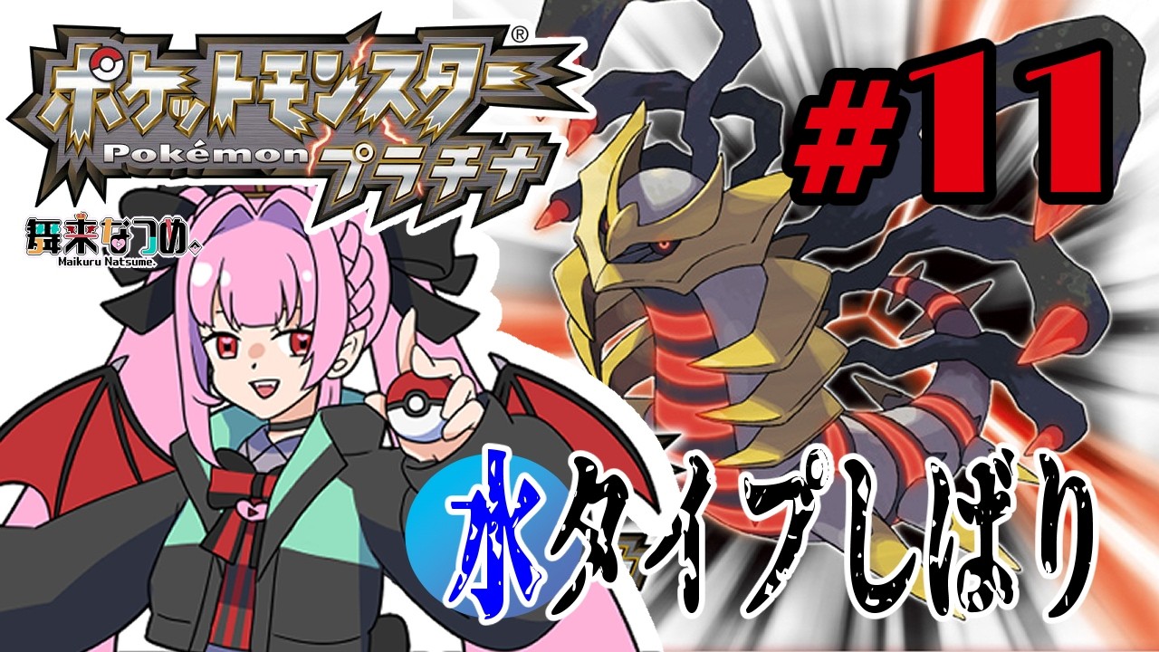【ポケモンプラチナ #11】草ジムにリベンジするために水タイプパーティ特訓だー!!!レベル上げ回!!