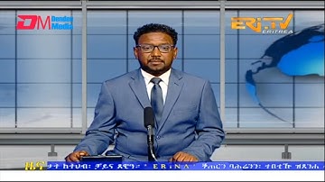 Midday News in Tigrinya for April 14, 2023 - ERi-TV, Eritrea